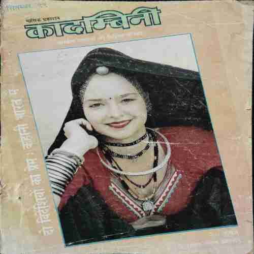 Kadambini ( September 1999  )