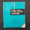 Anaro ( Manjul Bhagat ) .