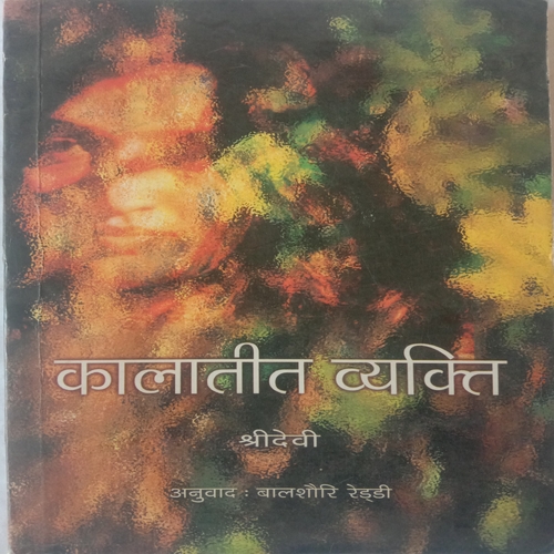 Kalatit Vyakti