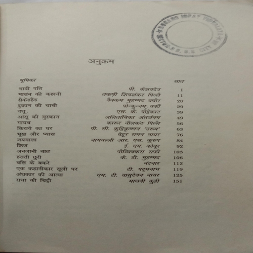 Katha Bharati Malyalam Kahaniya