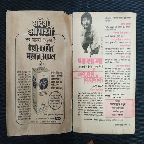 Parag ( January 1982 ) .