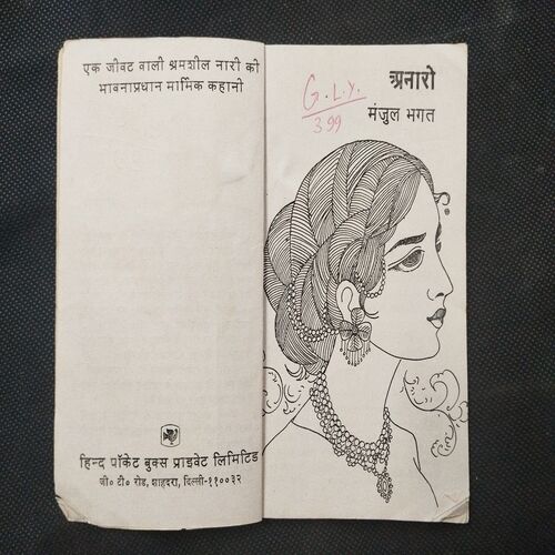 Anaro ( Manjul Bhagat ) .