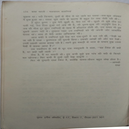 Katha Bharati Malyalam Kahaniya