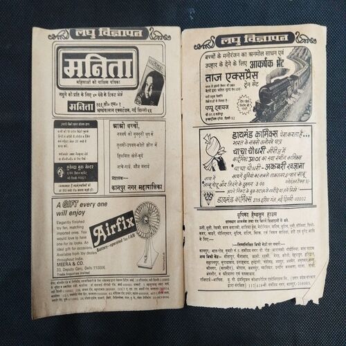Parag ( January 1982 ) .