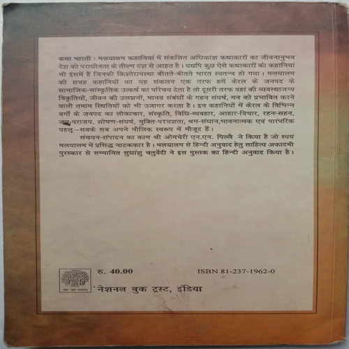 Katha Bharati Malyalam Kahaniya