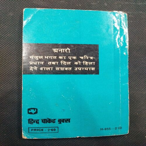 Anaro ( Manjul Bhagat ) .