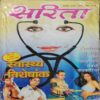 Sarita (July 1st 2003 )