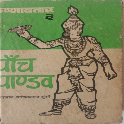 Krishnavatar-3 Panch Pandav