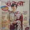 Meri Saheli ( July 2018 )