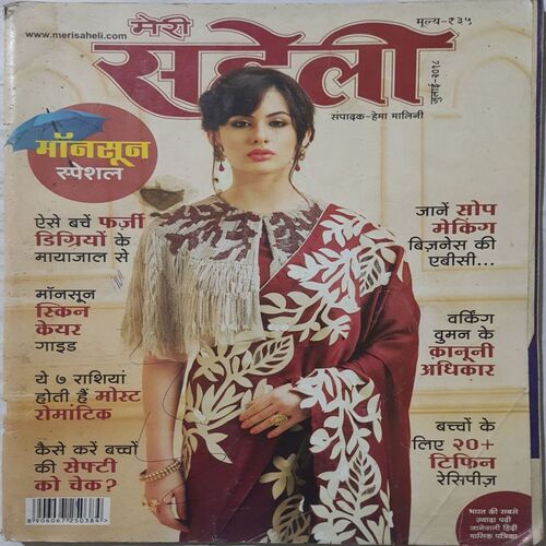 Meri Saheli ( July 2018 )