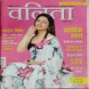 Vanita ( October 2023)