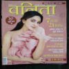 Vanita ( September 2022)