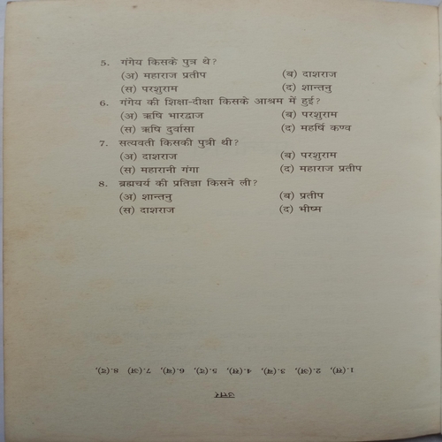 Bhishm Pratigya