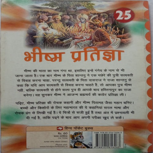 Bhishm Pratigya