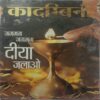 Kadambini (November 2012)