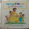 Bible Praveshika
