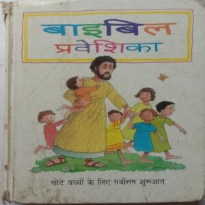 Bible Praveshika