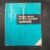 Anaro ( Manjul Bhagat ) .