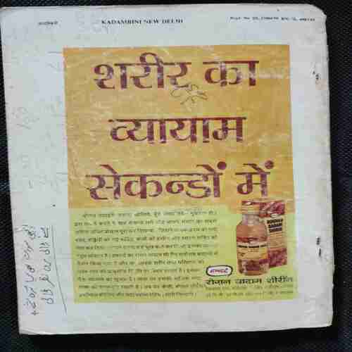 Kadambini ( January 1999 )