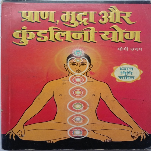 Pran, Mudra Aur Kundalini Yog (By Yogi Uday)