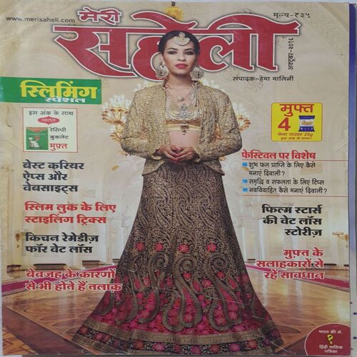 Meri Saheli ( October 2016 )