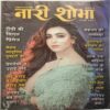 Naari Shobha (February 2023)