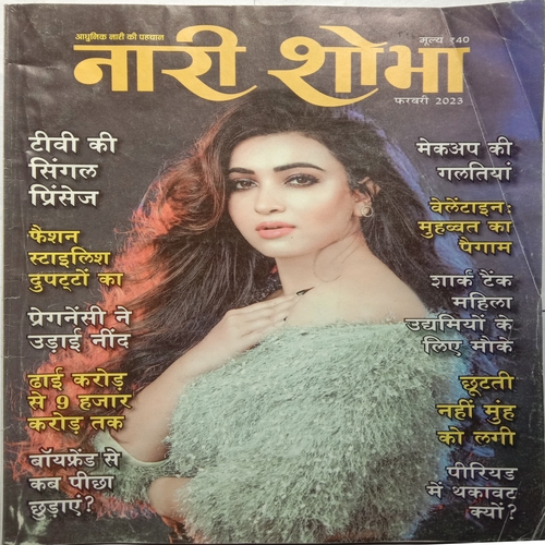 Naari Shobha (February 2023)