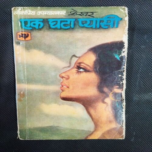 Ek Ghata Pyaasi ( Shekher ) .