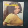 Pyar Ka Wyapar ( Datt Bharti ) .