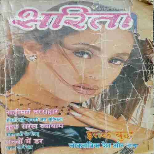 Sarita (April 2nd 2003 ) ( Back Cover Missing )