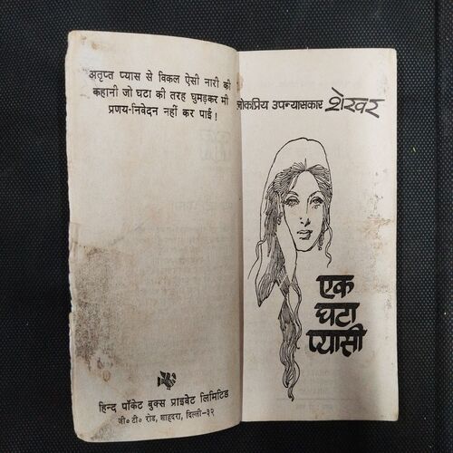 Ek Ghata Pyaasi ( Shekher ) .