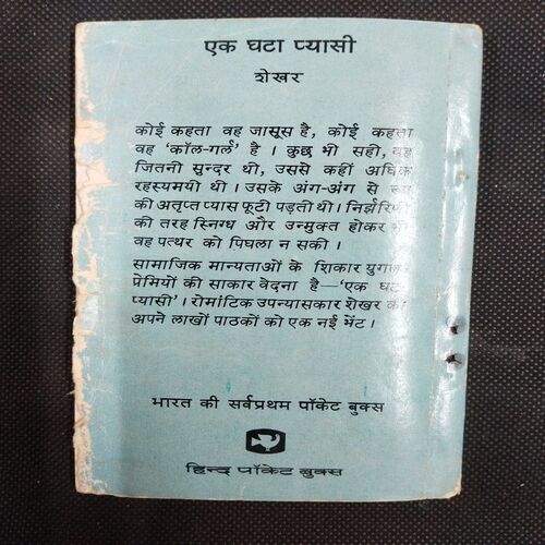 Ek Ghata Pyaasi ( Shekher ) .