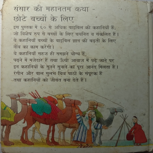 Bible Praveshika
