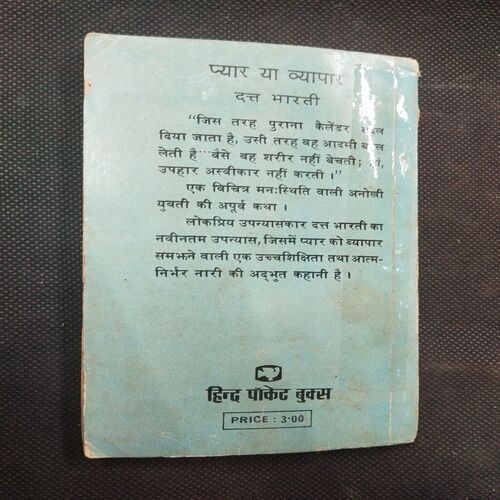 Pyar Ka Wyapar ( Datt Bharti ) .