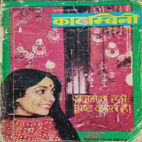 Kadambini (August 1980 )