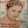 Meri Sangini (March 2008)