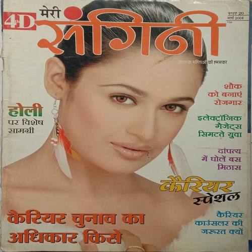 Meri Sangini (March 2008)