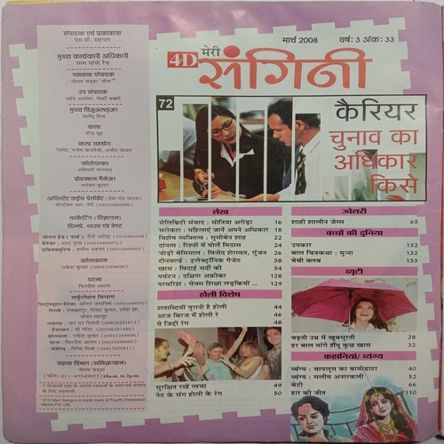 Meri Sangini (March 2008)