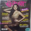 Meri Saheli ( January 2017 )