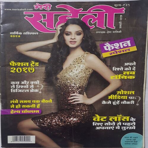 Meri Saheli ( January 2017 )