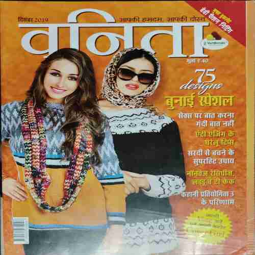 Vanita ( December 2019 )