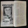 Kadambini (August 1980 )