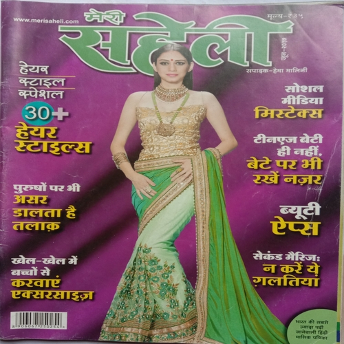 Meri Saheli (June 2017)