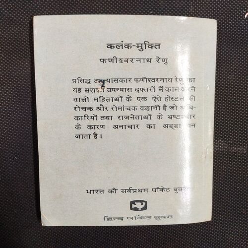 Kalank-Mukti ( Fanishwarnath Renu ) .