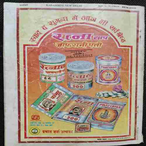 Kadambini ( January 1998)