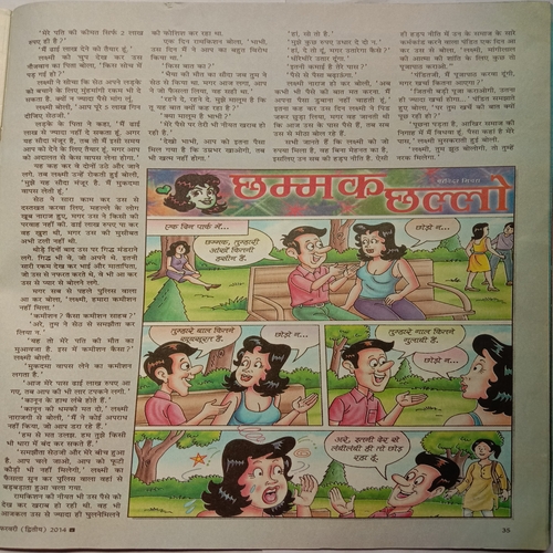 Saras Salil (February 2nd, 2014)