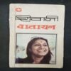 Watayan ( Shivani ) .