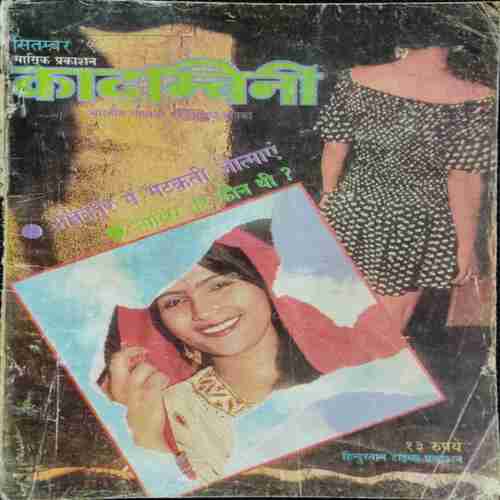 Kadambini ( September 1998)