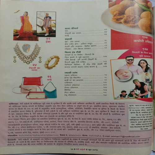 Meri Saheli (June 2017)