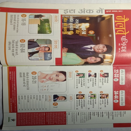 Galwe Patrika (July-August, 2017)